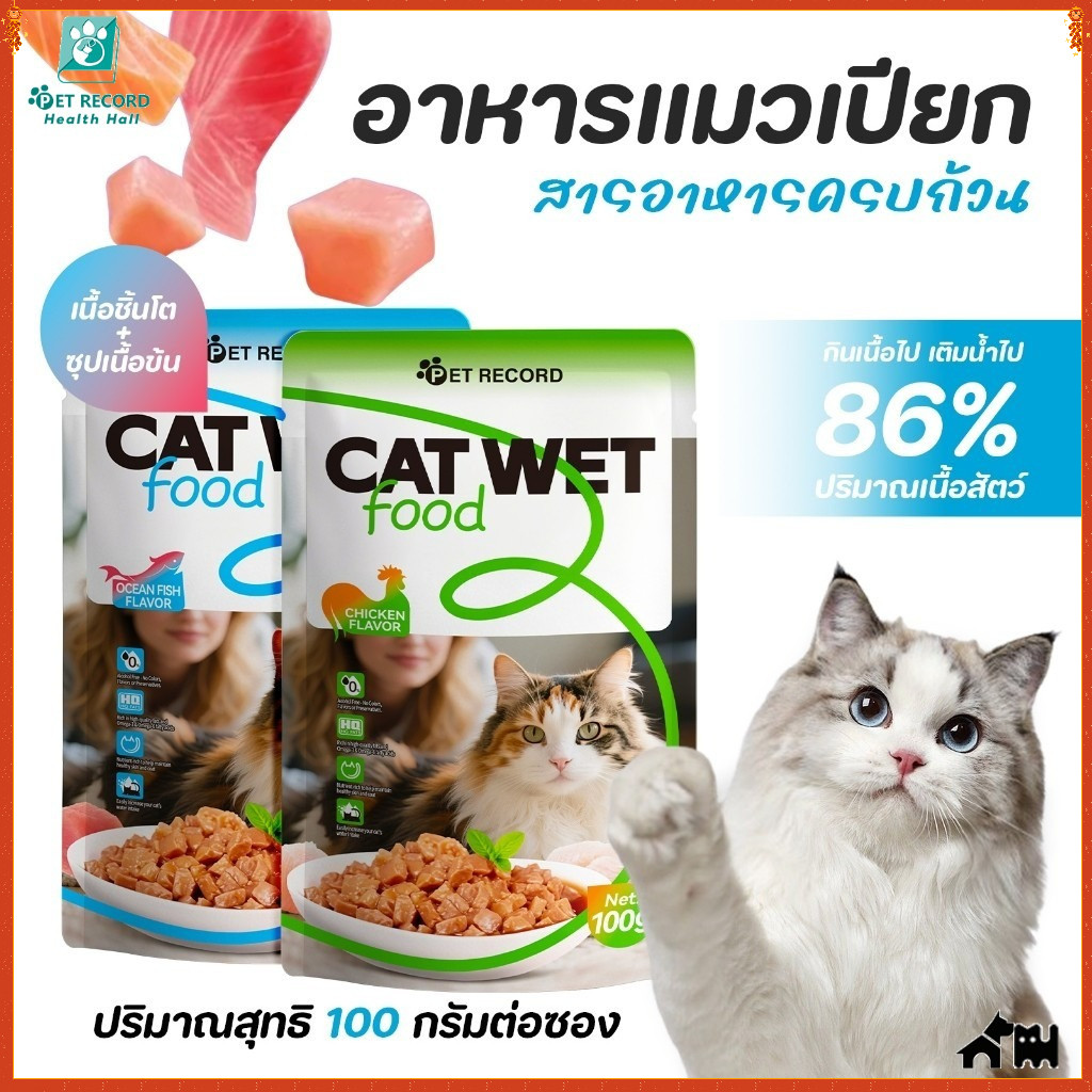 อาหารเปียกแมว เหมียว อาหารเปียกแมวแบบซอง 100ก สมดุลทางโภชนาการอาหารแมวที่ดีที่สุด
