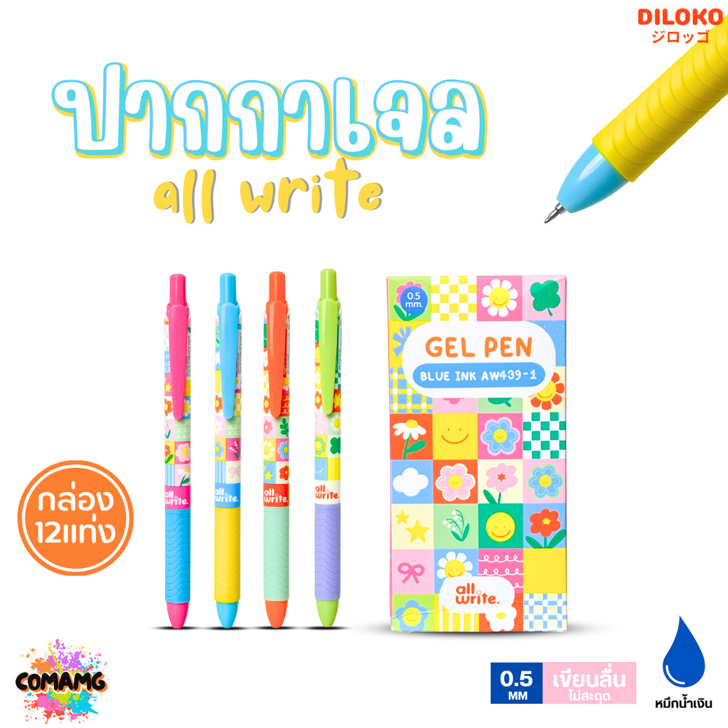 ยกกล่อง Allwrite ปากกาเจล 0.5MM หมึกน้ำเงิน 12แท่ง เขียนลื่น แห้งไว ลายดอกไม้