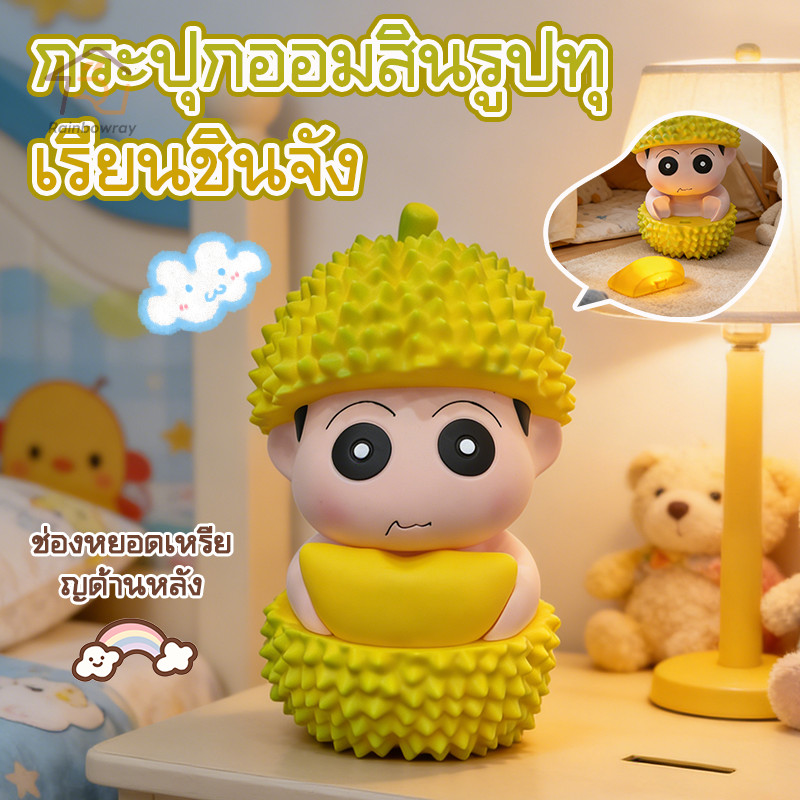 🔥รุ่นใหม่2026 โคมไฟน่ารัก crayon Shin-chan กระปุกออมสิน รูปทรงทุเรียน โคมไฟหัวเตียง กระปุกออมสินเก็บเงิน