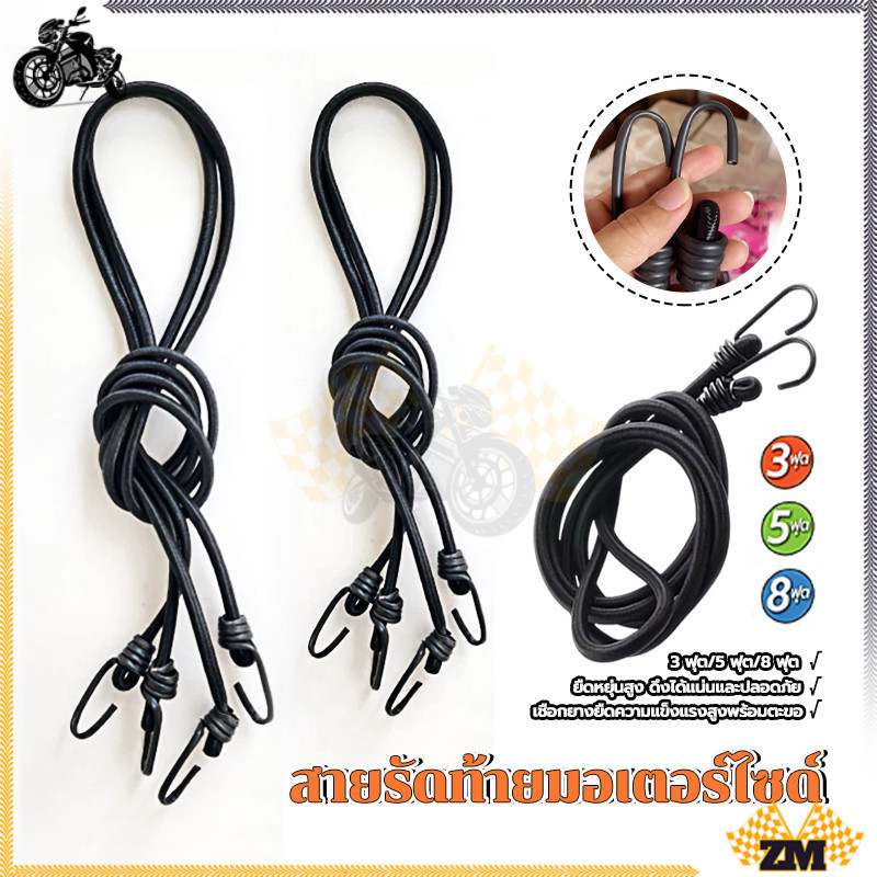 สายรัดเอนกประสงค์ สายรัดท้ายมอเตอร์ไซด์ แข็งแรง ผลิตจากวัสดุยืดหยุ่นคุณภาพสูง ยางแกนสีดำ มีความยืดหยุ่นสูง
