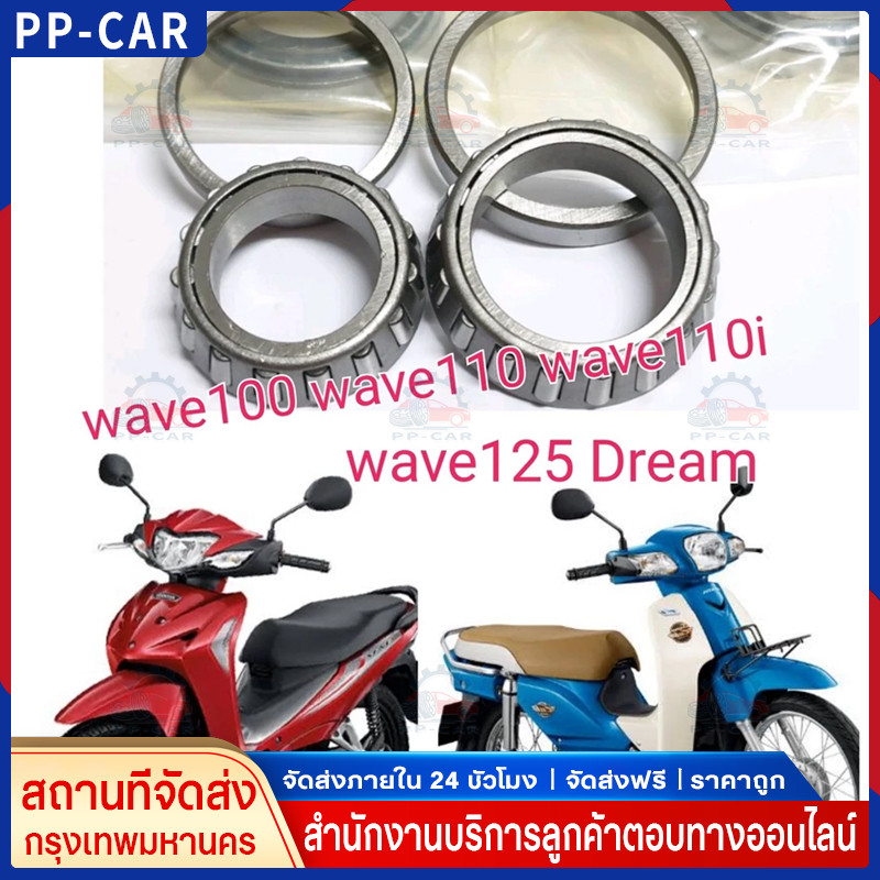 COD ลูกปืนคอ เตเปอร์แท้ WAVE 125 W 110 CLICK DREAM (สินค้ารับประคุณภาพ)