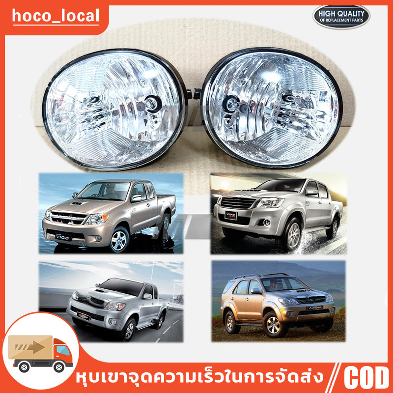 ไฟตัดหมอก โคมไฟตัดหมอก วีโก้ VIGO ฟอร์จูนเนอร์ FORTUNER 2005 - 2014 งานดี * แพ็ค1คู่ * TY-013