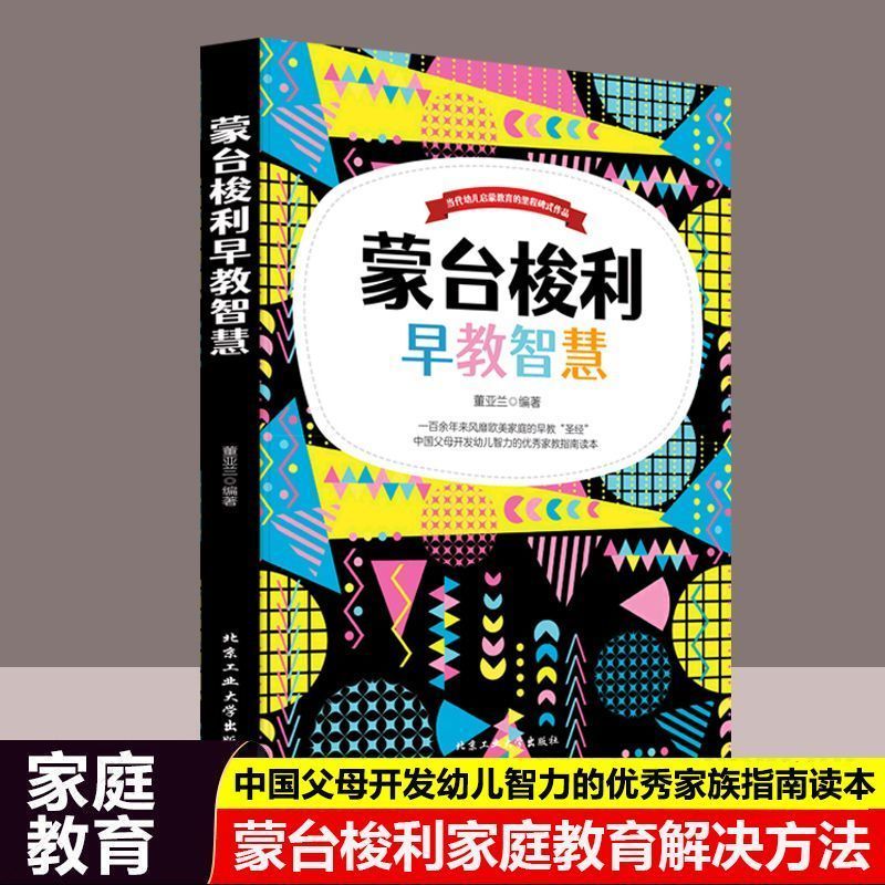 [เลือก 3 เล่ม] ของแท้พร้อมสต็อก Montessori Early Education Wisdom Home Education Parenting Best-Sell