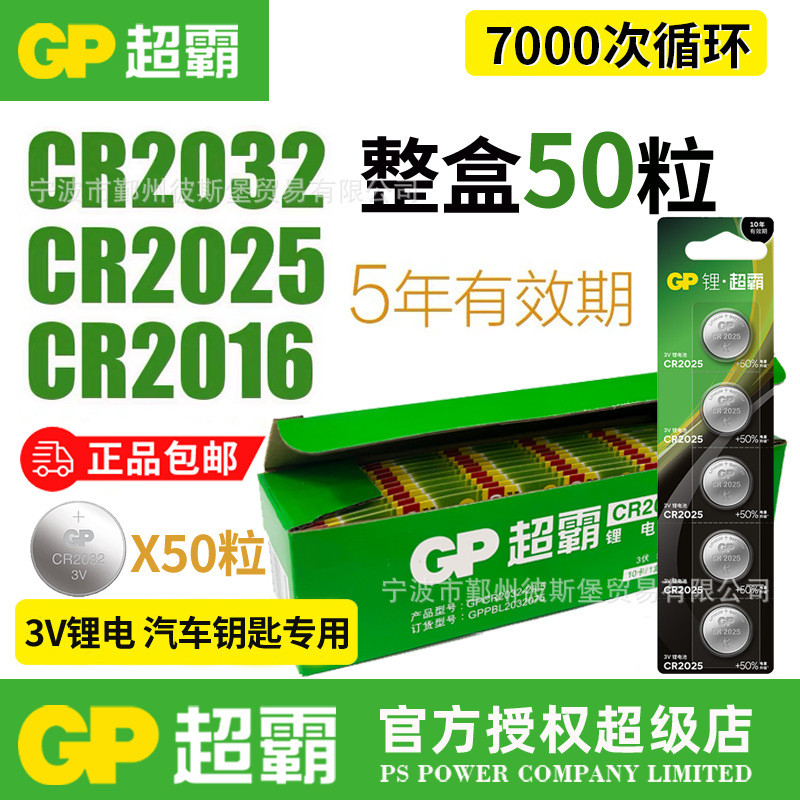 GP Speedmaster CR2032 ปุ่ม 3VCR/CR2016 กุญแจรถ 3V (.)/2.5