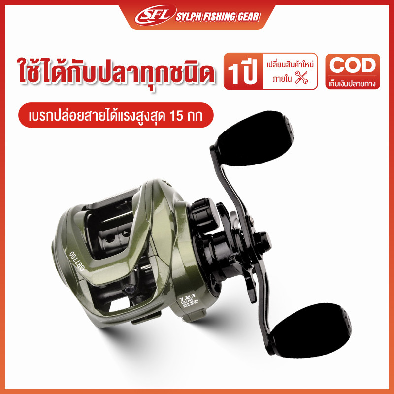 SYLPH รอกเบส รอกเบสหยดน้ำ แรงลาก 9 กก. อัตราทดเกียร์ความเร็วสูง 7.2:1 น้ำจืด เก็บพักลึก ตกปลาทะเล