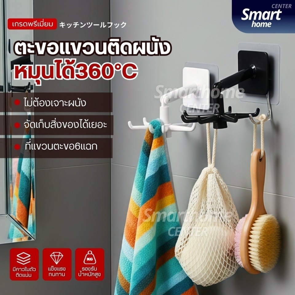 ตะขอแขวนติดผนังหมุน360°C เกรดพรีเมี่ยม ไม่ต้องเจาะผนัง ที่แขวนของในห้องครัว  ที่แขวนตะหลิว ทัพพี กระบวย ตะขอแปะผนัง