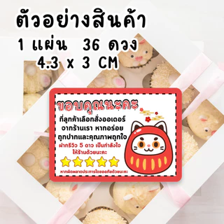 สติ๊กเกอร์ Thank You รีวิว 5⭐ | ติดแพ็กเกจ | 4.3x3 ซม. | 36 ดวง | สติ๊กเกอร์สำเร็จ