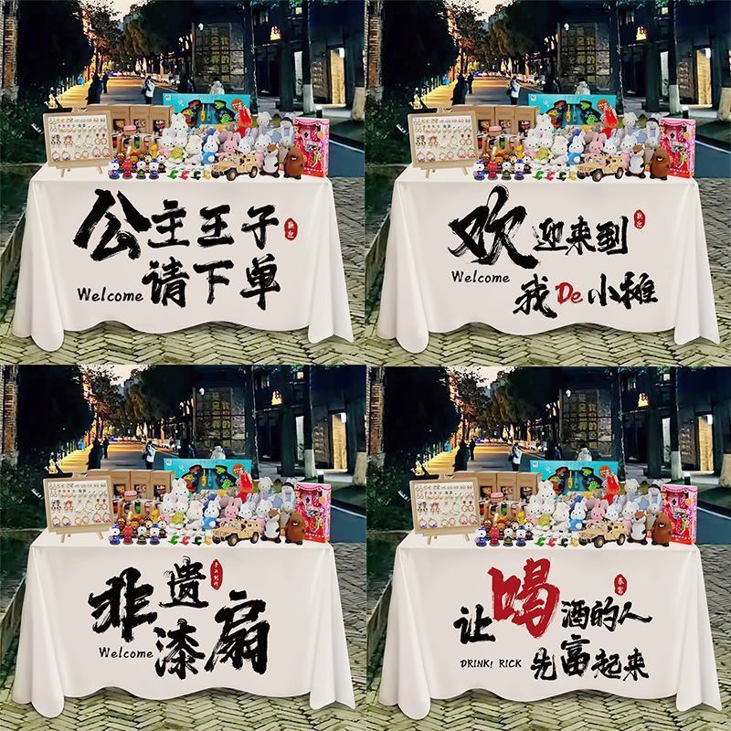 摆摊桌布夜市地摊小推车布网红装饰广告布招牌台布挂布冰粉小摊Set up a stall tablecloth night market stall trolley cloth net red outf