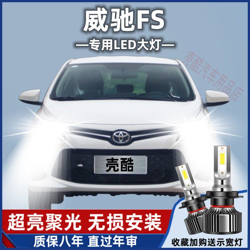 [สินค้าของแท้] เหมาะสําหรับ 04-19-21 ใหม่ Toyota Weichi FS ไฟหน้าดัดแปลง LED Far Near Light หลอดไฟหม