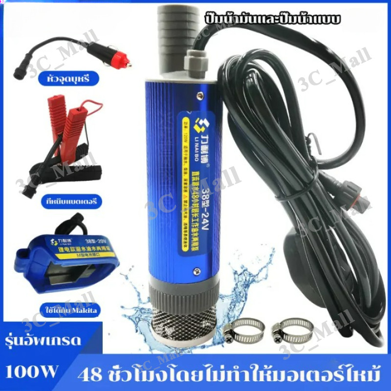 ปั้มน้ํา DC 24V 100W ปั๊มจุ่มไฟฟ้า ปั๊มน้ำจุ่ม ปั๊มระบายน้ำ ปั๊มชลประทานการเกษตร ปั๊มถ่ายเทน้ำ ปั้มน้ำมันไฟฟ้า