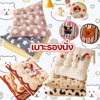 COD เบาะรองนั่ง 40/45/50cm นุ่มสบาย ลายการ์ตูนน่ารัก สําหรับ…