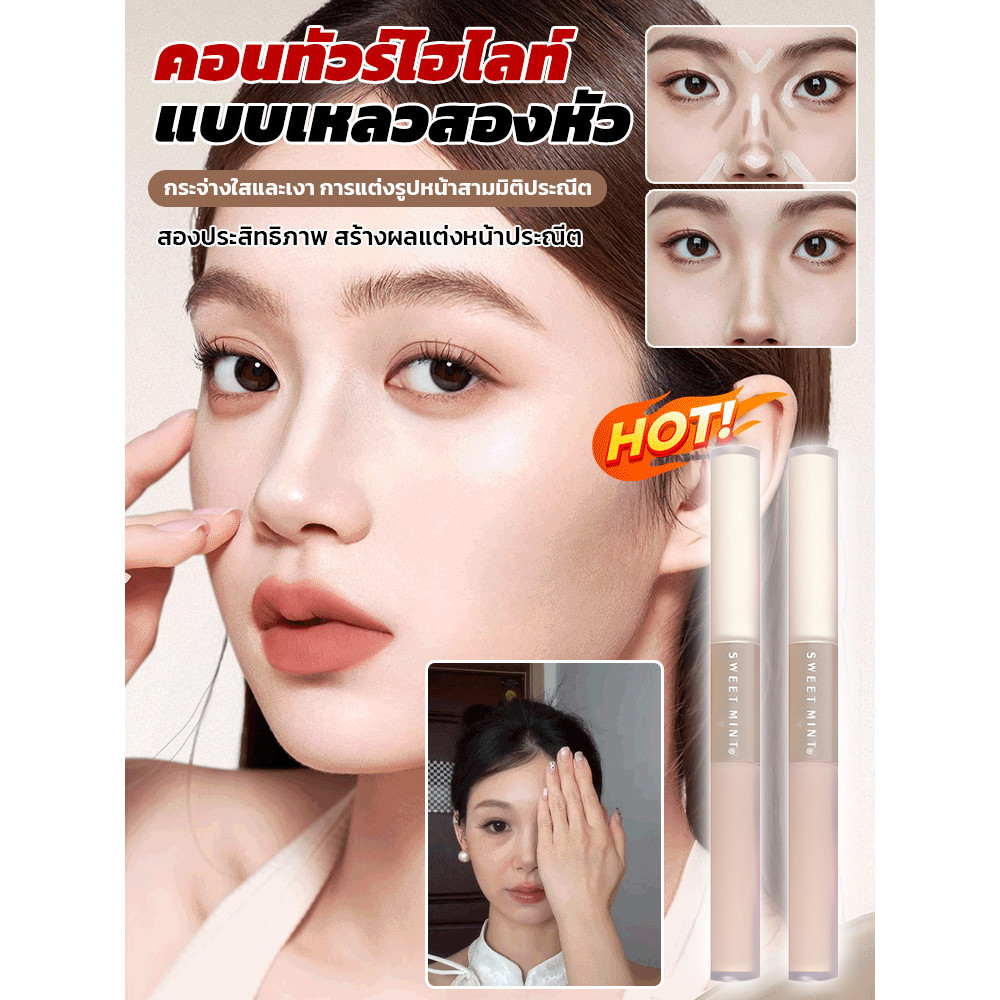 【2 ไซด์ แต่งหน้าธรรมชาติ】GK สติ๊กไฮไลท์/คอนทัวร์ 2-in-1 แต่งหน้า 3D/หน้าเรียว/ยาวนาน ไม่ละลาย ไม่มัน