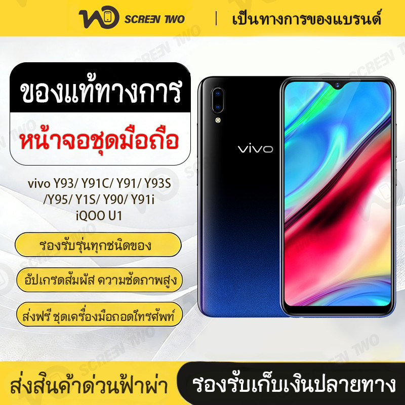LCD Display vivo Y93	vivo Y91C	vivo Y91	vivo Y93S	vivo Y95	vivo Y1S	vivo Y90	vivo Y91i	iQOO U1
