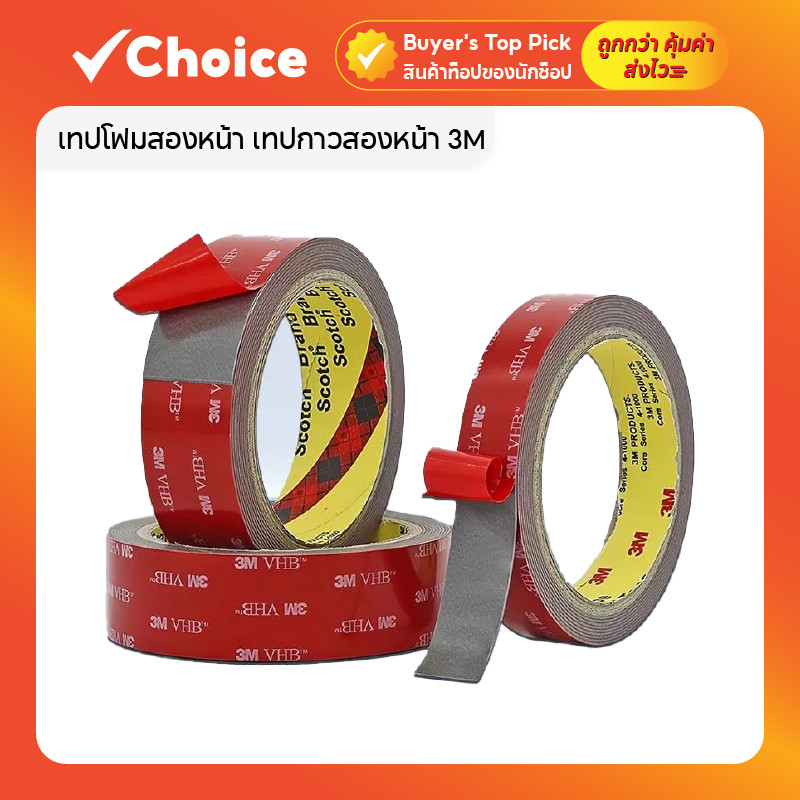 เทปโฟมสองหน้า เทปกาวสองหน้า 3M กันน้ำ แรงยึดติดสูง เหมาะสำหรับรถยนต์ บ้าน สำนักงาน มีให้เลือก 7 ขนาด