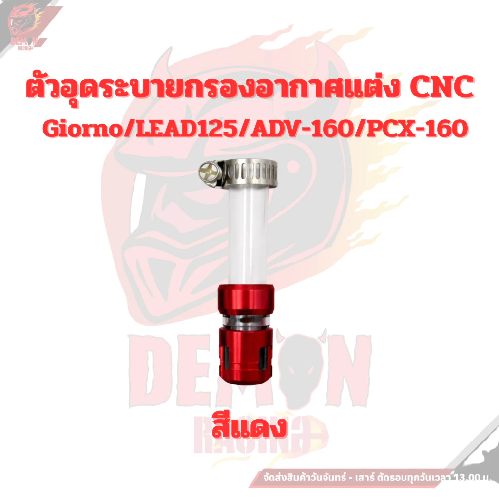 ตัวอุดระบายกรองอากาศแต่ง CNC Honda Giorno / Lead125 / ADV160 / PCX160 thumbnail 3