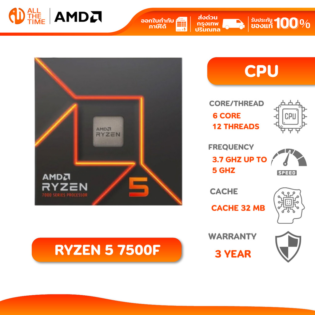 AMD RYZEN 5 7500F CPU 6 CORE/12 THREAD 3.7GHz AM5 65W (ซีพียู) : CPU-AMD-R5750FBOX