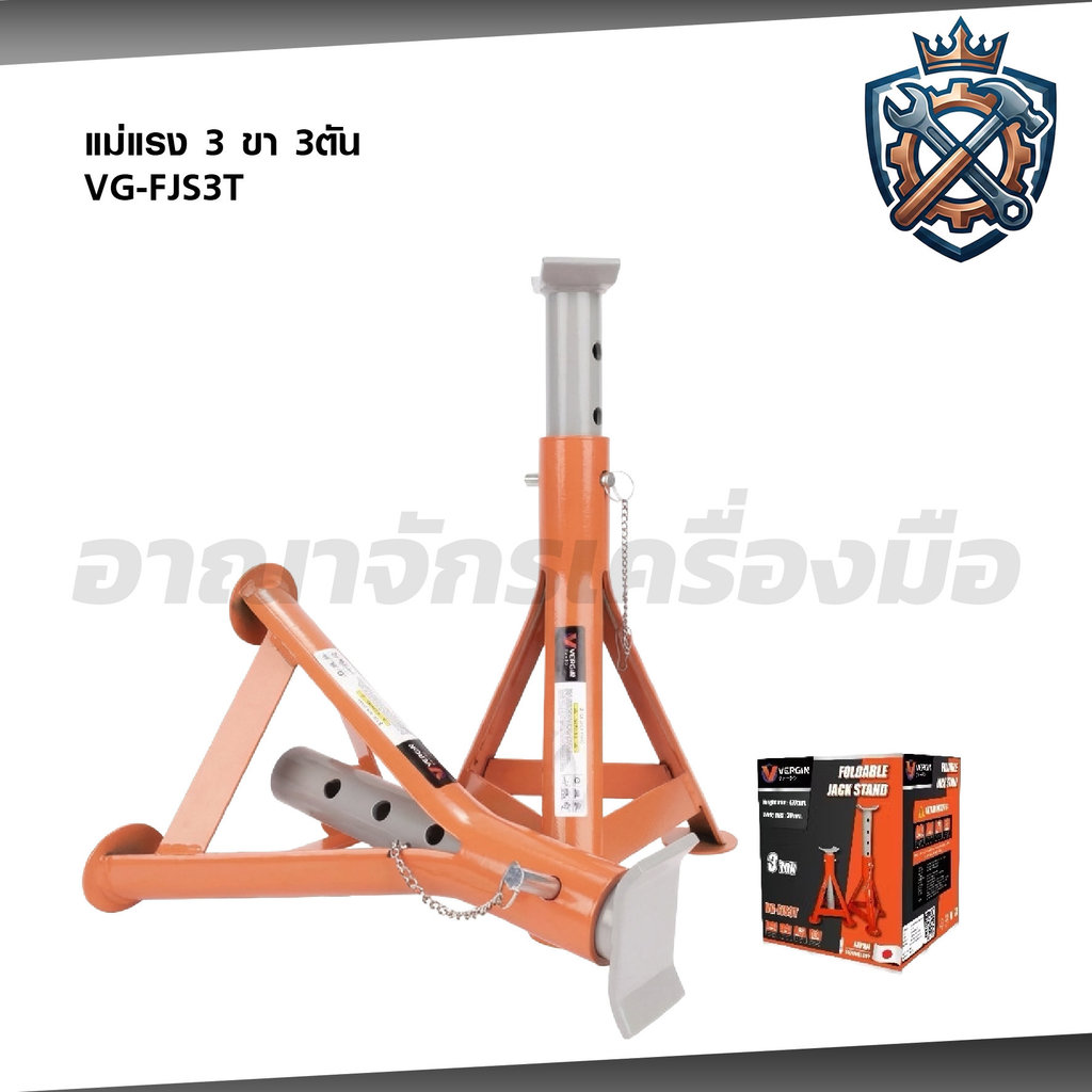 VERGIN ขาตั้งรถยนต์ ขาตั้งยกรถ ขนาด 3 ตัน (1 คู่) ขาตั้งสามขา แม่แรงสามขา