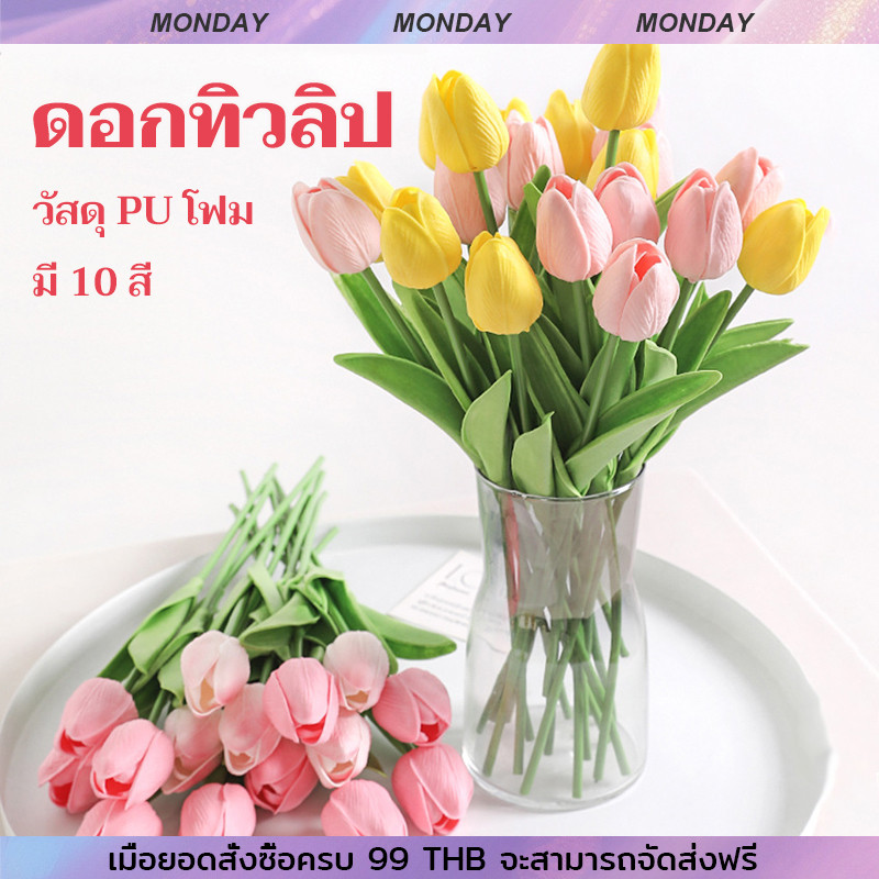 35ซม.ดอกไม้ประดิษฐ์ ดอกทิวลิป ดอกเดี่ยวPU โฟม 10 สีให้เลือก ดอกไม้ปลอม ดอกทิวลิปประดิษฐ์ ตกแต่งบ้าน แต่งห้อง