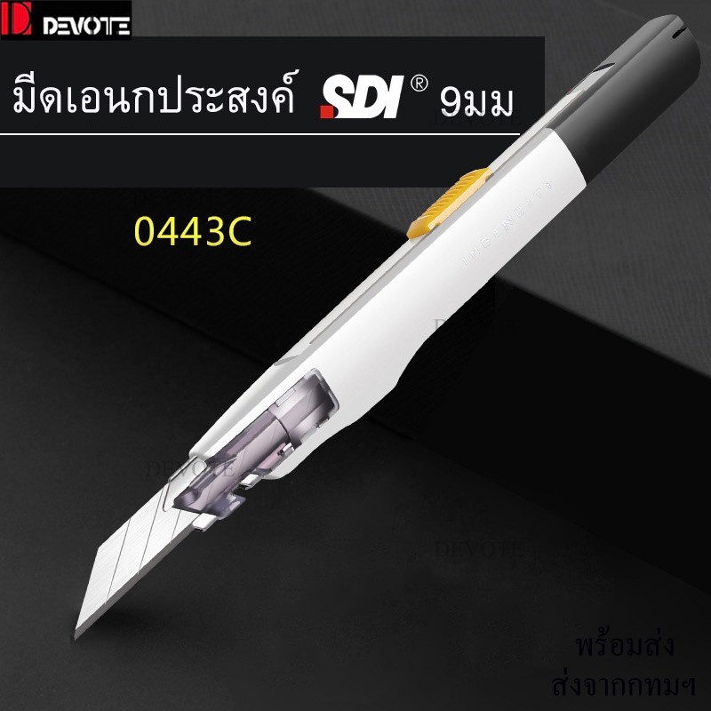 SDI มีคัตเตอร์เอนกประสงค์SDI-0443C 9mm ใบมีดดำ9mmเอียง30องศา10ใบ ใบคัตเตอร์9มม