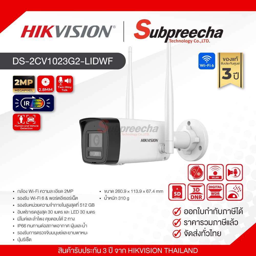 DS-2CV1023G2-LIDWF / Hikvision กล้องวงจรปิด 2 MP (Lens2.8mm) (Wi-Fi) Outdoor Fixed Bullet Network Camera