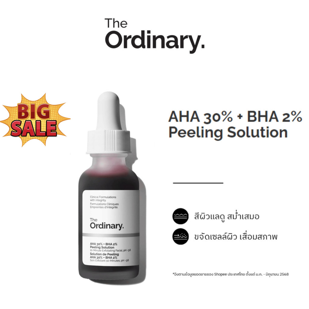 The Ordinary AHA 30% + BHA 2% Peeling Solution 5ชิ้น 10ชิ้น 20ชิ้น