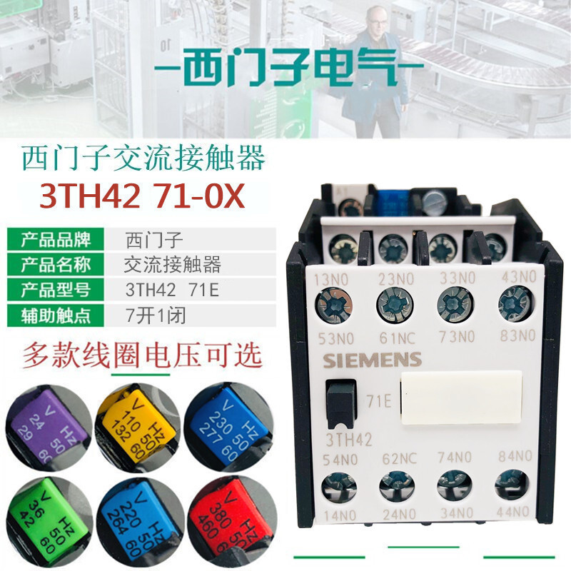 Siemens 3TH4271E รีเลย์คอนแทค AC 3TH42 7-0XM0 220V380V 110V24V