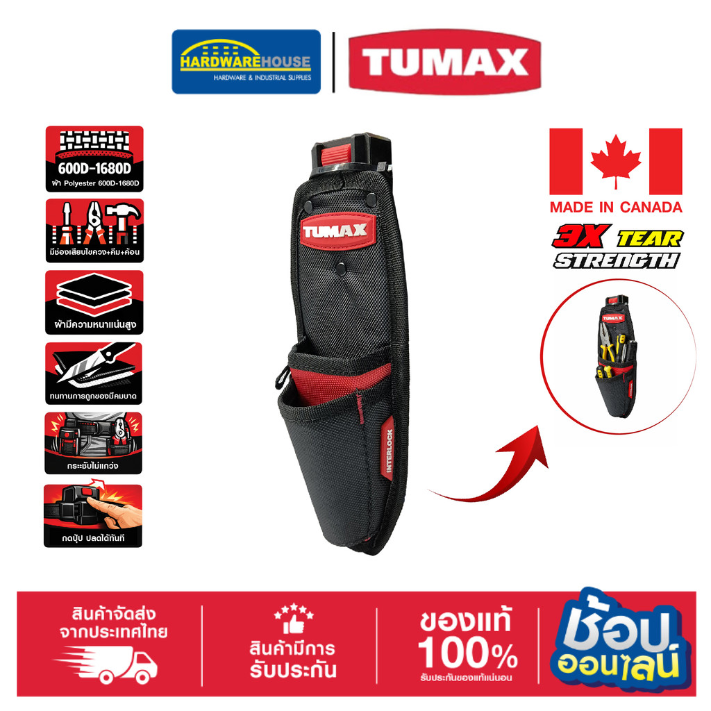 TUMAX Interlock 71129 กระเป๋าเครื่องมือ