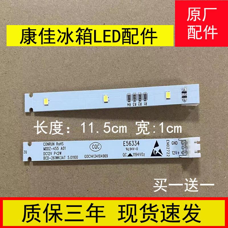 เหมาะสําหรับแบรนด์ใหม่สบายตู้เย็นแสง BCD-335WEGL4SP แสงแช่เย็น LED Light Bar Light Board อุปกรณ์เสริ