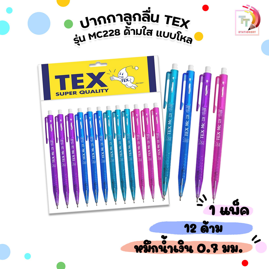 TEX (เท็กซ์) ปากกาลูกลื่น ปากกา รุ่น MC228 ด้ามใส หมึกน้ำเงิน ขนาด 0.7 mm.  ( 12 ด้าม / แพ็ค คละสีด้