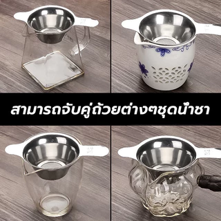 ที่กรองชาสแตนเลส (มี2ขนาด) สตนเลสแท้ ที่กรองชา ตะแกรงกรองชา กากชา และกากกาแฟ