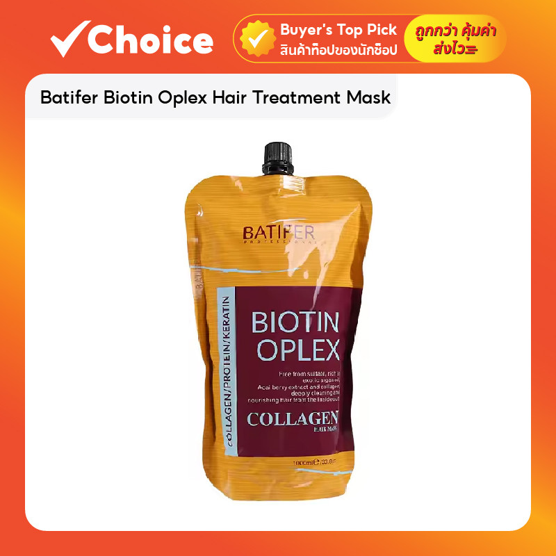 Batifer Biotin Oplex Hair Treatment Mask 1000 ml ทรีทเม้นท์บำรุงผมสูตรอิตาลี