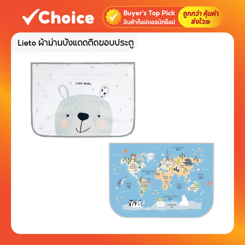 Lieto ผ้าม่านบังแดดรถยนต์ แบบแม่เหล็กติดขอบประตู ป้องกัน UV สำหรับเด็ก