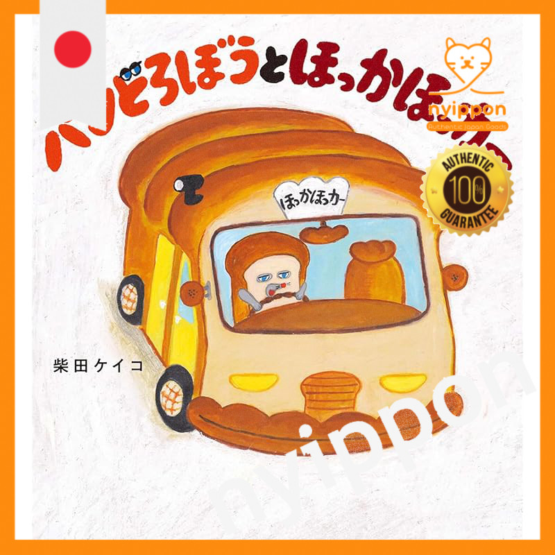 Bread Thief and Hokka Hokka