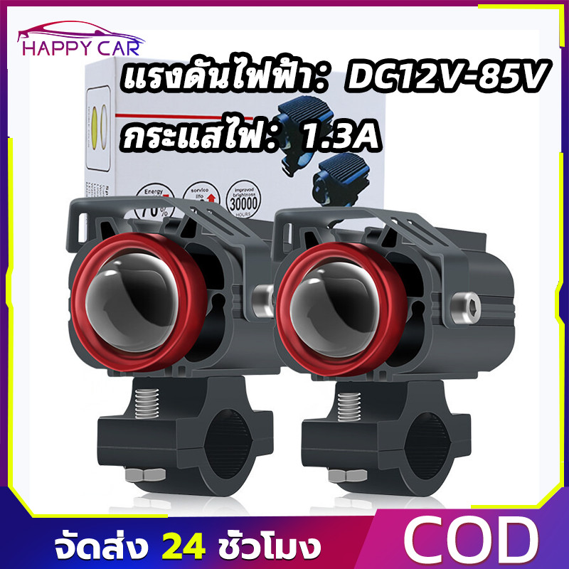 COD ไฟสปอตไลท์ MINI EAGLE EYE LED สำหรับรถและมอเตอร์ไซค์ สว่างสูงต่ำ สีขาว-เหลือง ต้านควันขม ใช้ชิปเกาหลี ทนทาน