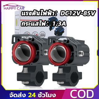 ไฟสปอตไลท์ MINI EAGLE EYE LED สำหรับรถและมอเตอร์ไซค์ สว่างสู…