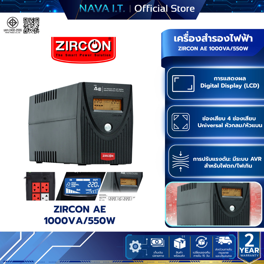 ZIRCON AE 1000VA/550W UPS เครื่องสำรองไฟฟ้า รับประกัน 2 ปี