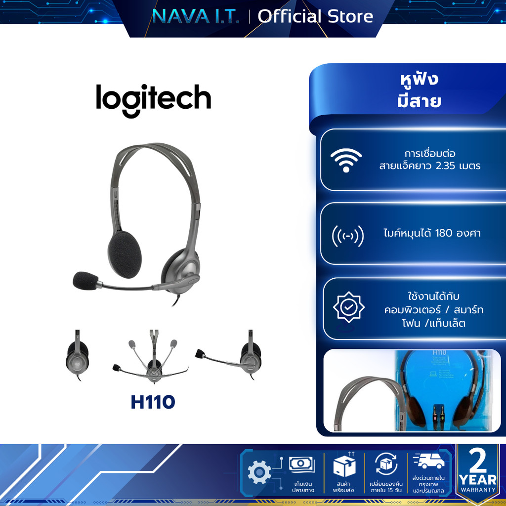 LOGITECH H110 STEREO HEADSET หูฟังคอมพิวเตอร์ปลั๊กคู่ขนาด 3.5 มม