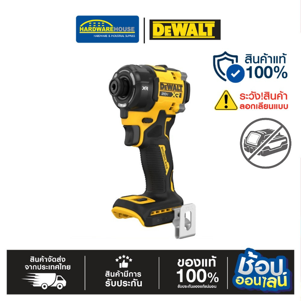 DEWALT ไขควงกระแทกไฮโดรลิกไร้สาย 20V DCF870NB1 เครื่องเปล่า