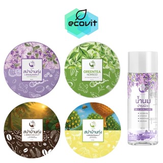 [เลือกสินค้า] Ngampring งามพริ้ง สครับ สปาบ้านทุ่ง / น้ำนมบำ…