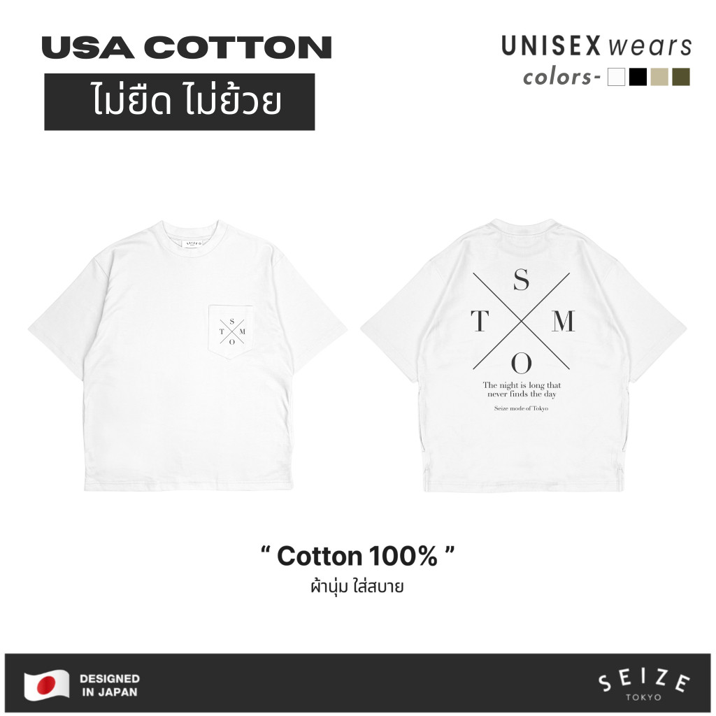 SEIZE Oversize Pocket Tee เสื้อยืดโอเวอร์ไซส์ คอตตอน 100% ดีไซน์มินิมอล ทรงสวย ผ้าหนานุ่ม S_OSP_005