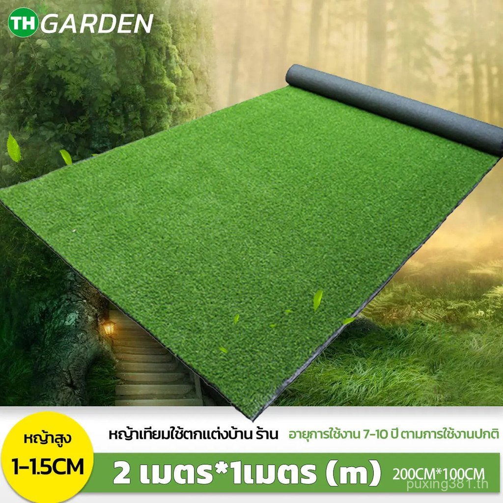 2026หญ้าเทียม 2x1 เมตร (200CM*100CM) ความสูงของหญ้า: 1-1.5 ซม. (ซม.) จัดส่งรวดเร็วจากประเทศไทย EJ7M
