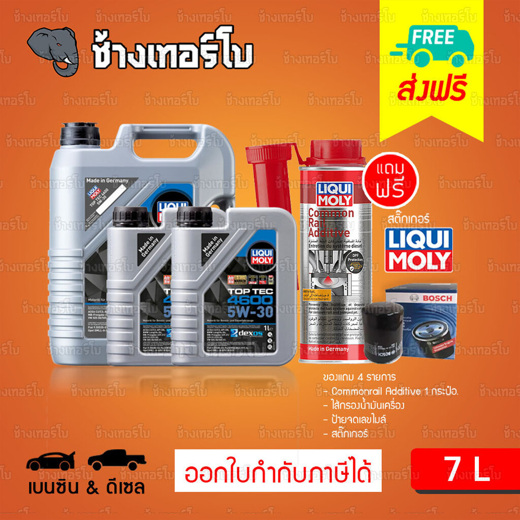 ⭐แถม Com. Add. 🟥LIQUI MOLY ⏩Top Tec 4600⏪ 5W-30 น้ำมันเครื่อง สังเคราะห์แท้ 5w30 ขนาด 7 ลิตร
