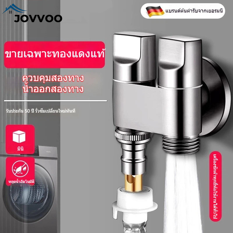 ก๊อกน้ำเครื่องซักผ้าสองทาง 1เข้า2ออก วาล์วปิดน้ำอัตโนมัติ อุปกรณ์เชื่อมต่อแยกน้ำ
