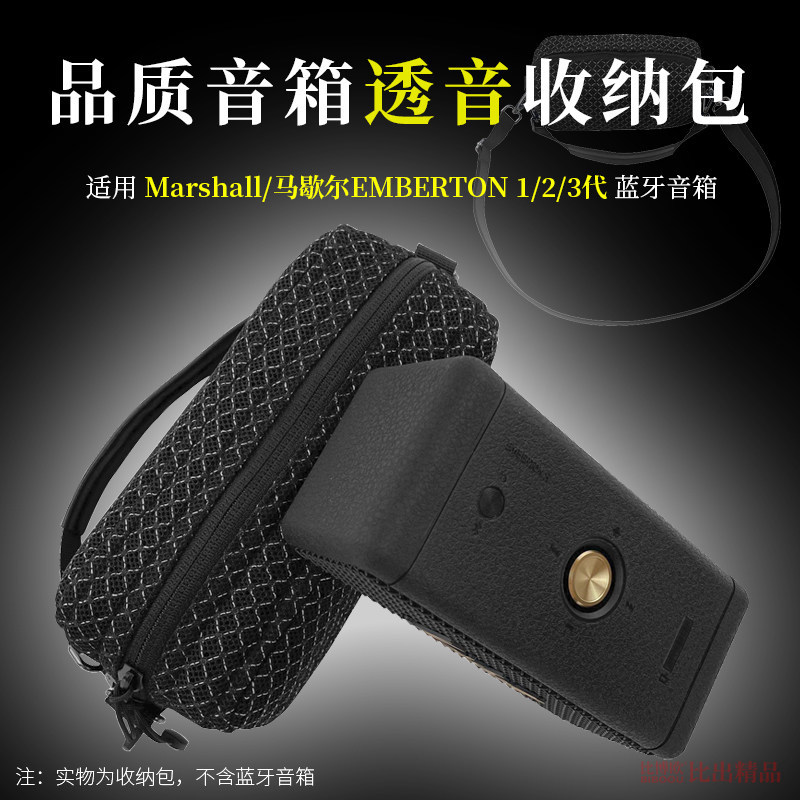 เหมาะสําหรับ MARSHALL EMBERTON III MARSHALL Audio Storage Bag EMBERTON กระเป๋าลําโพงรุ่นที่ 2