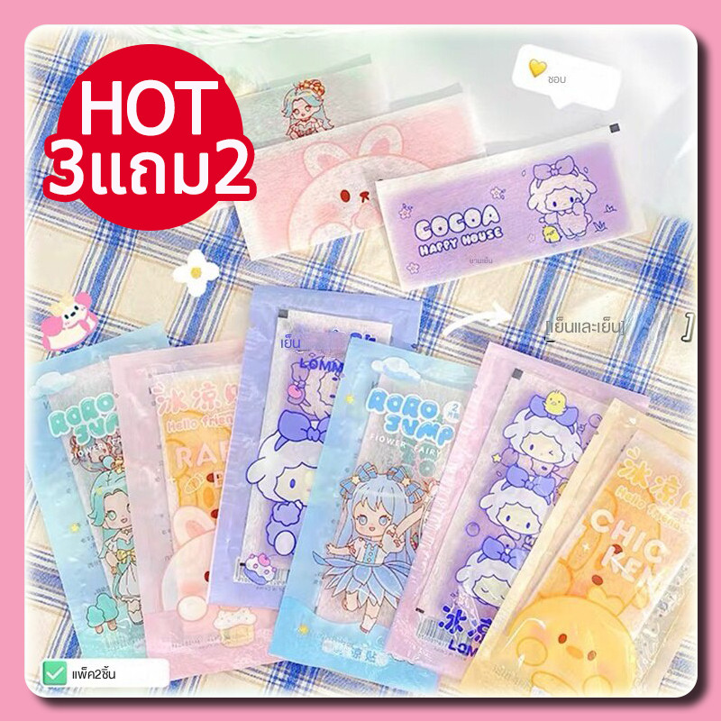 YTL【ซื้อ 3 แถม 2】 (ร้านไทย) เจลลดไข้ เจลเย็น เจลหอมๆ กลิ่นผลไม้ แผ่นเจลลดไข้ 1 ซอง มี 2 แผ่น