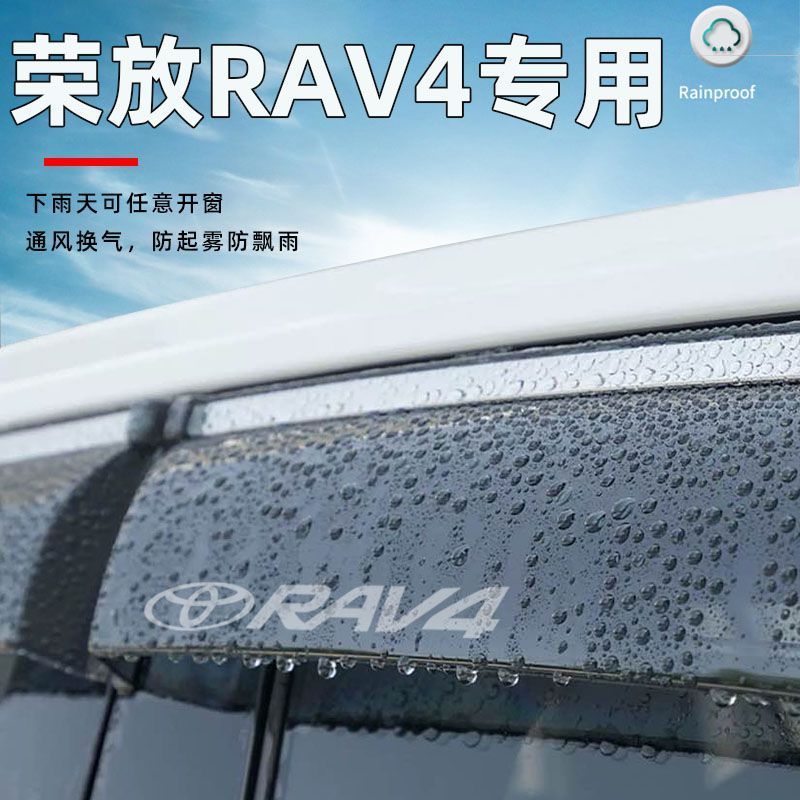 [ส่วนลด 50% Seckill] เหมาะสําหรับ Toyota RAV4 RAV4 2024 RV4 รถดัดแปลงอุปกรณ์ตกแต่งหน้าต่างผ้าคลุมกัน