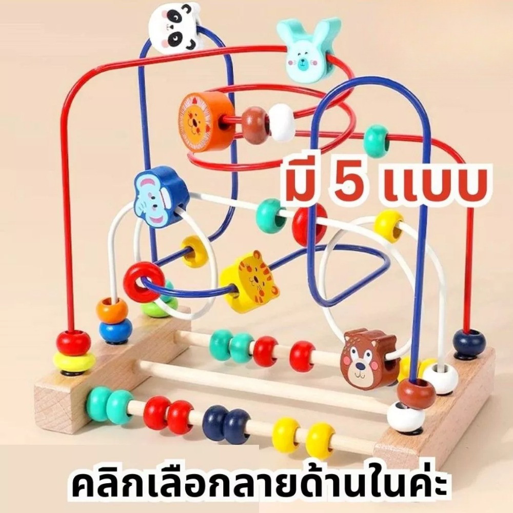 ของเล่นไม้เด็ก เขาวงกต เสริมพัฒนาการ ขดลวดลูกปัด ฝึกสมอง