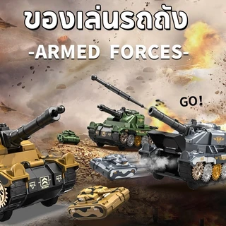 (มีของแถม) ของเล่นรถถัง รถถัง หมุนได้ 360 หลายวิธีเล่น ของเล่นเด็กผู้ชาย เสริมจินตนาการ