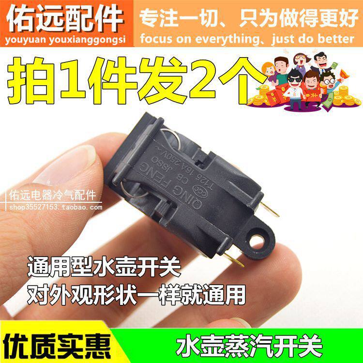 Fast Electric Kettle Switch Accessories Steam Switch Thermostat 888A