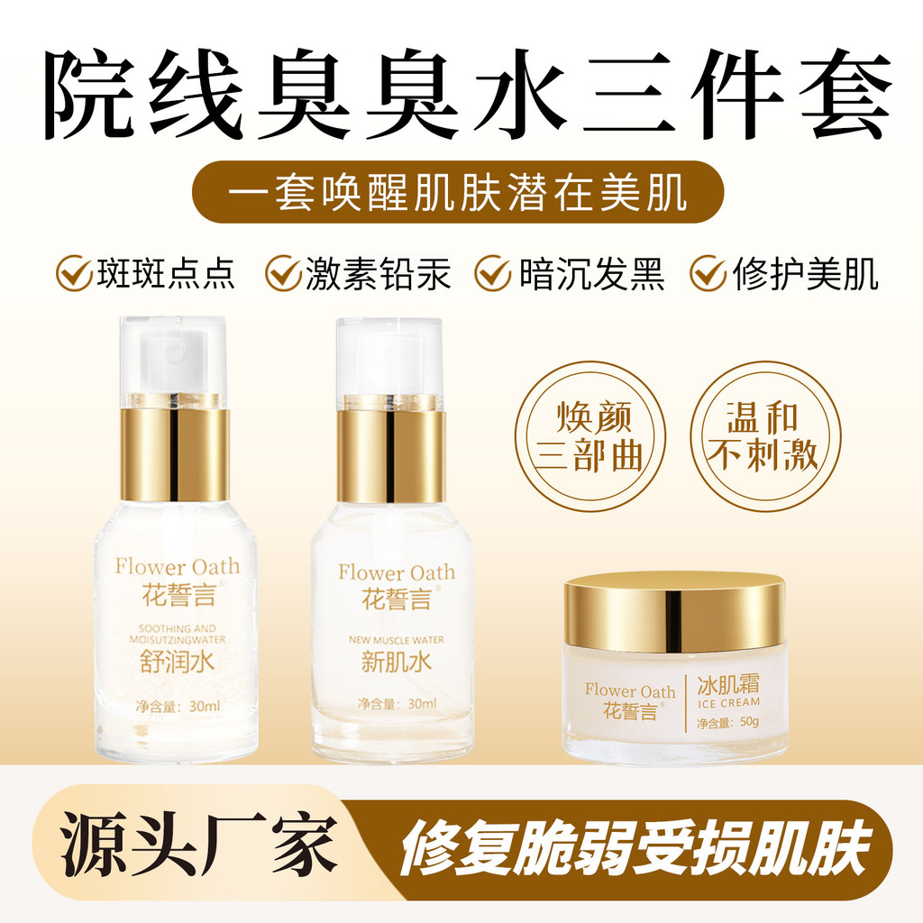 Spot Goods#Smelly Water Beauty Salon specializes in the three-step rejuvenation process: yeast water